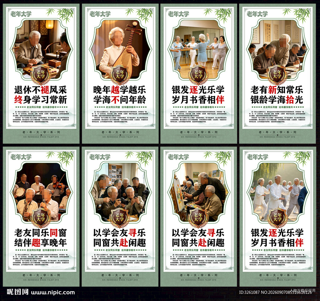 老年大学