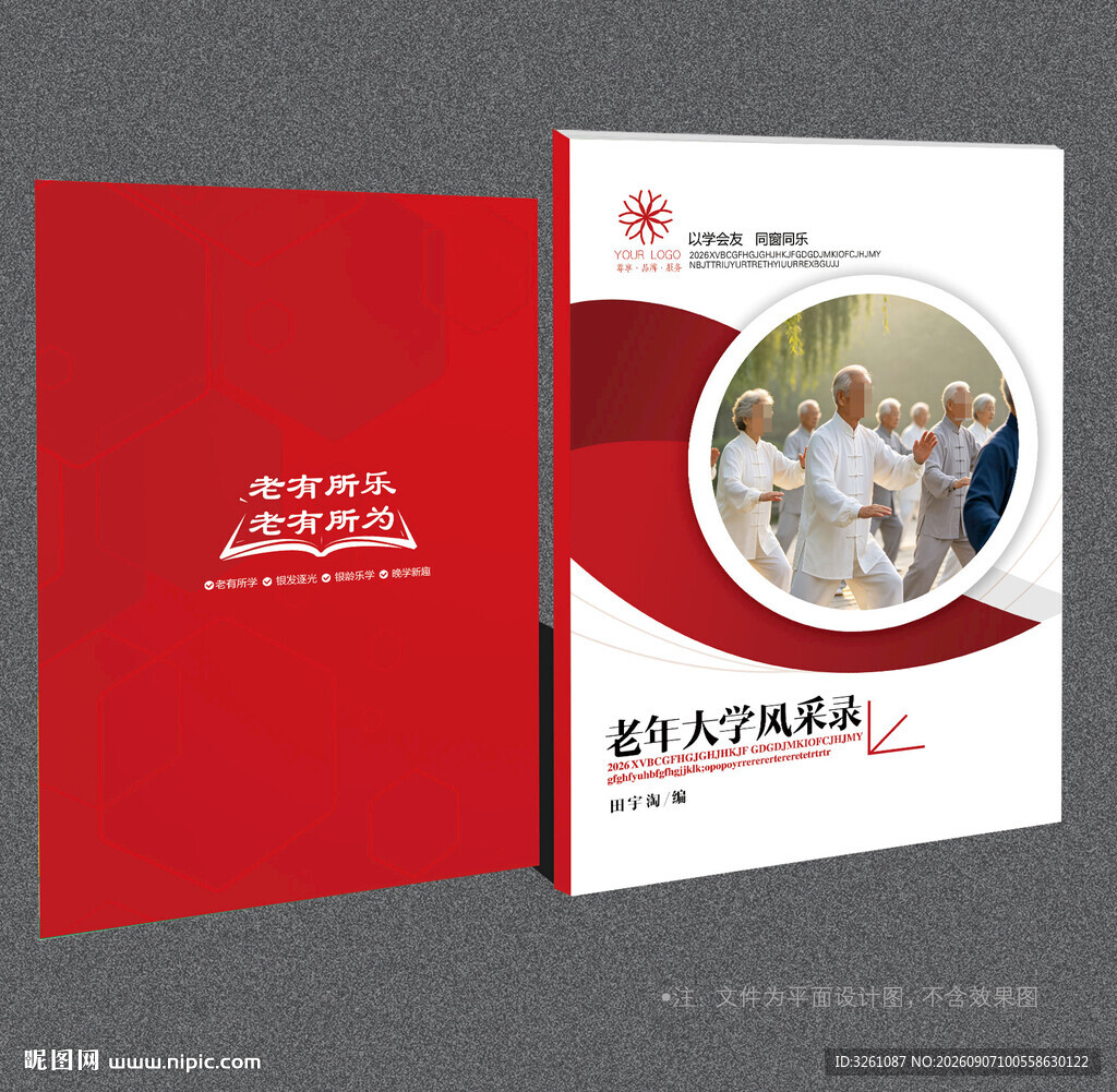 老年大学封面