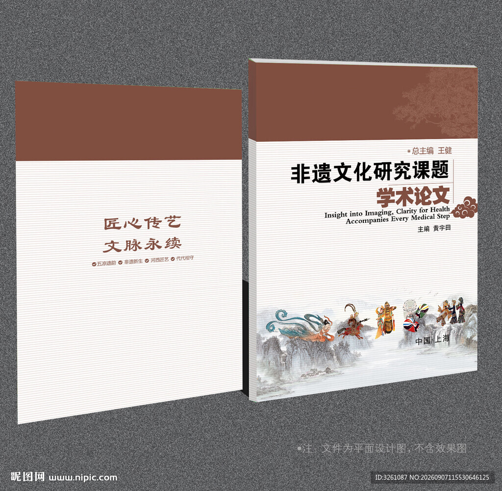非遗文化封面