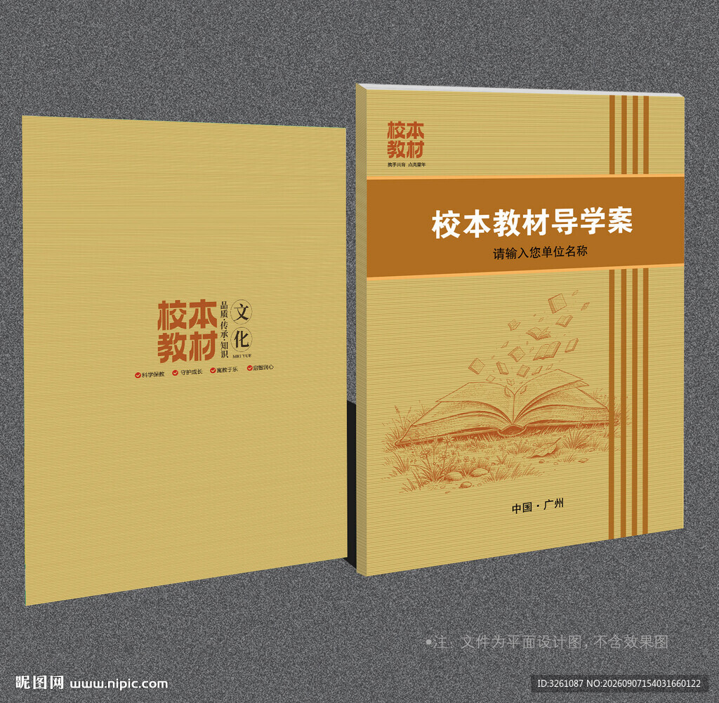 校本教材封面
