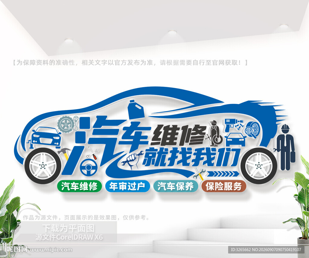 汽车维修店文化墙
