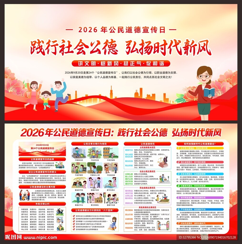 公民行为准则