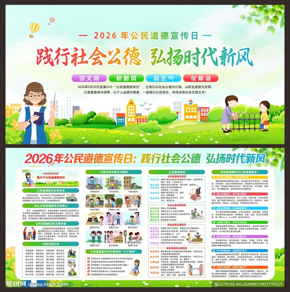 公民道德