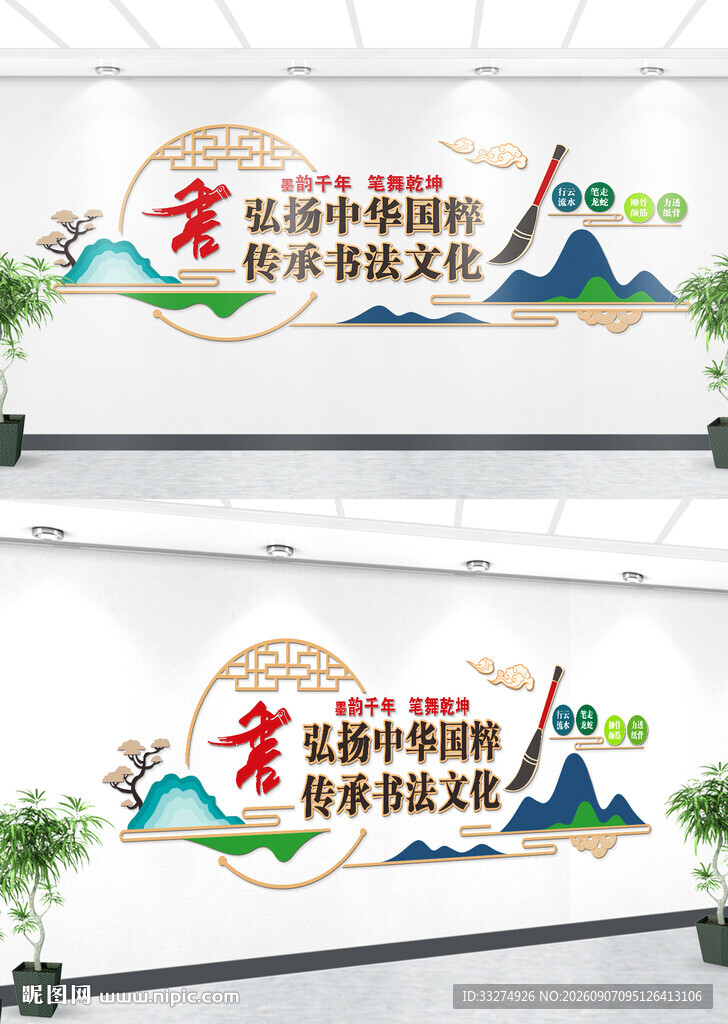 书法文化墙