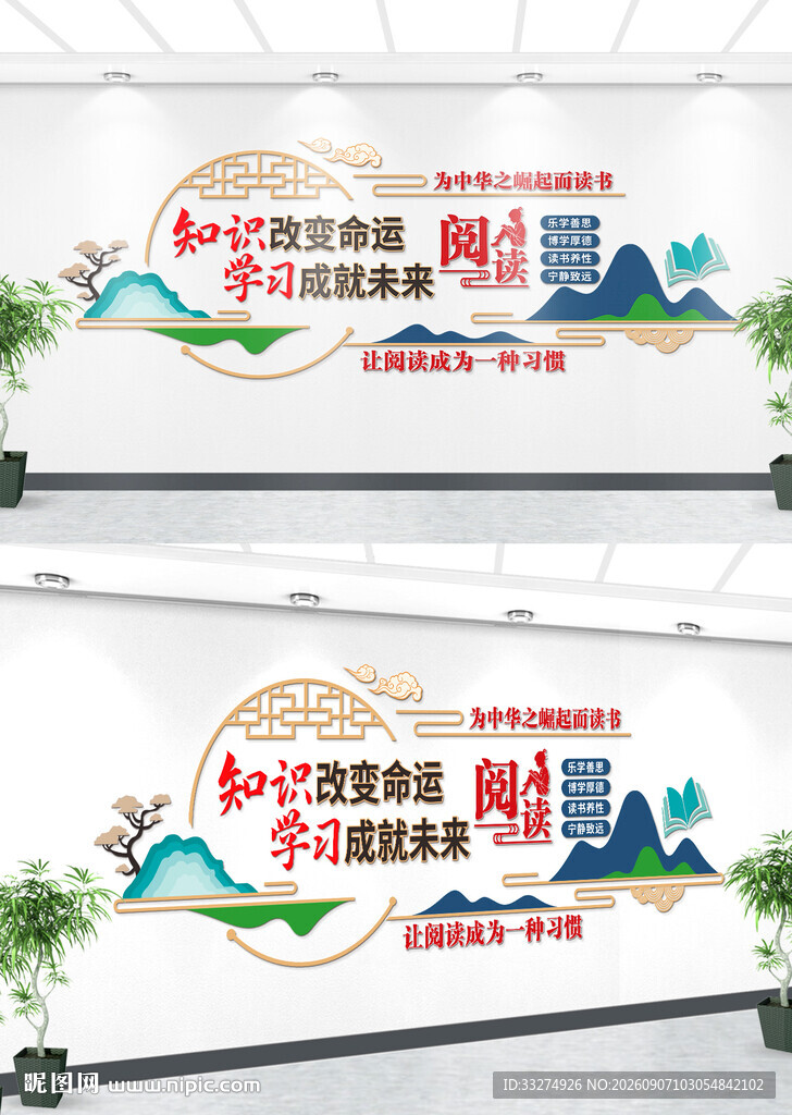 阅读文化墙
