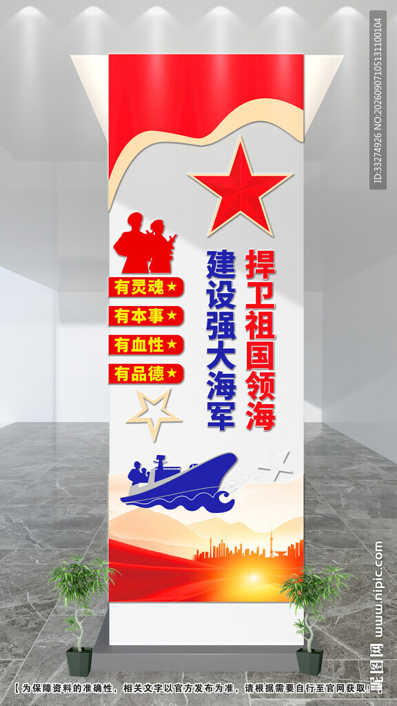 海军文化墙