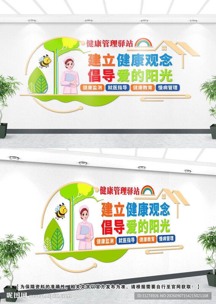 社区健康小屋文化墙