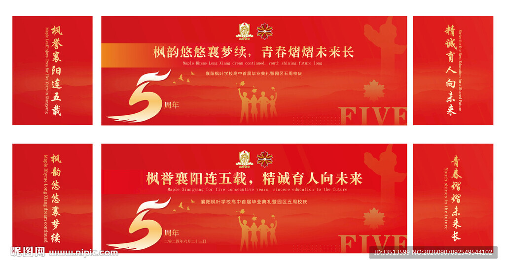 校庆