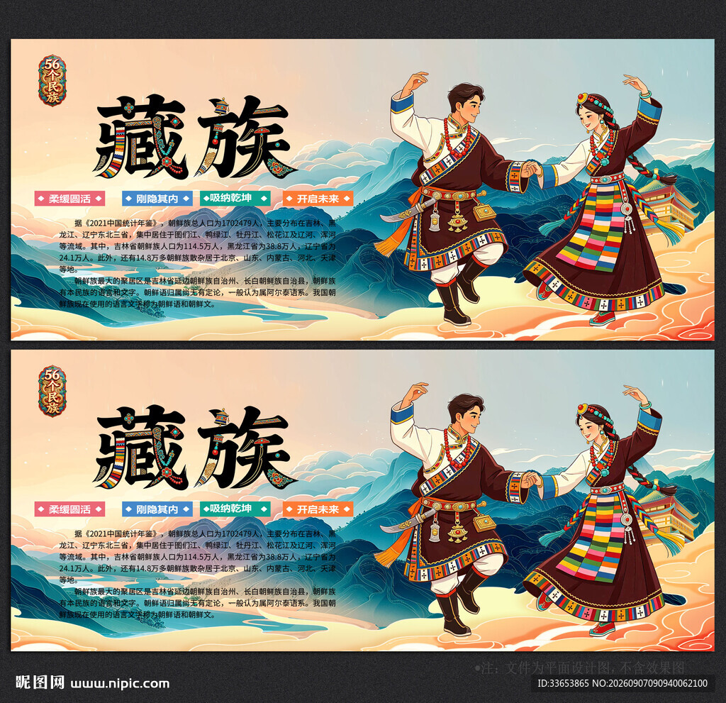 藏族