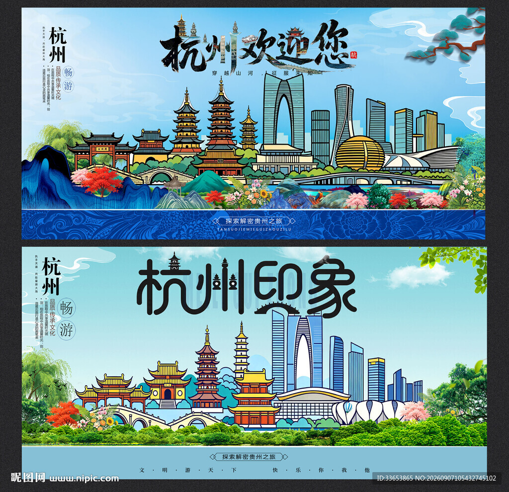 杭州