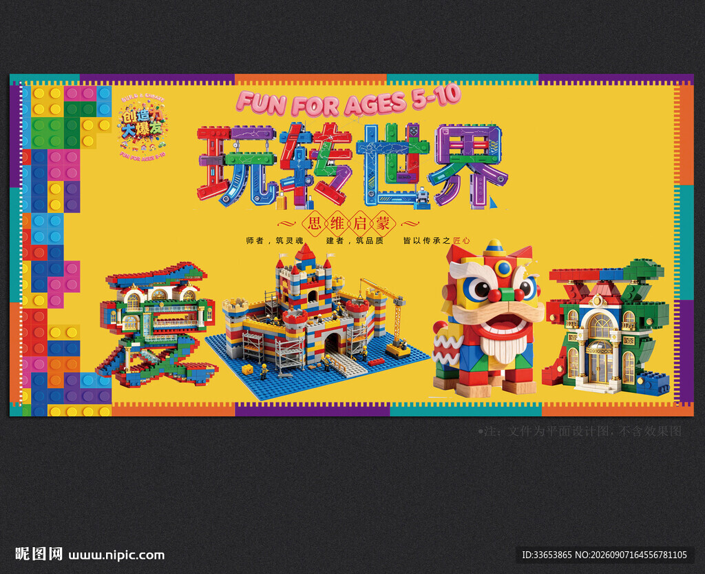 乐高展板