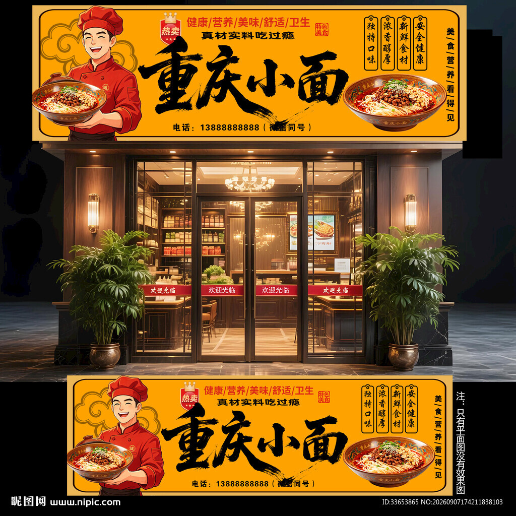 重庆小面门头