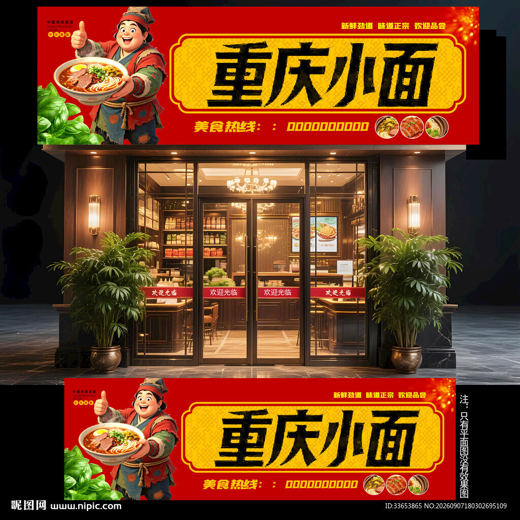重庆小面门头