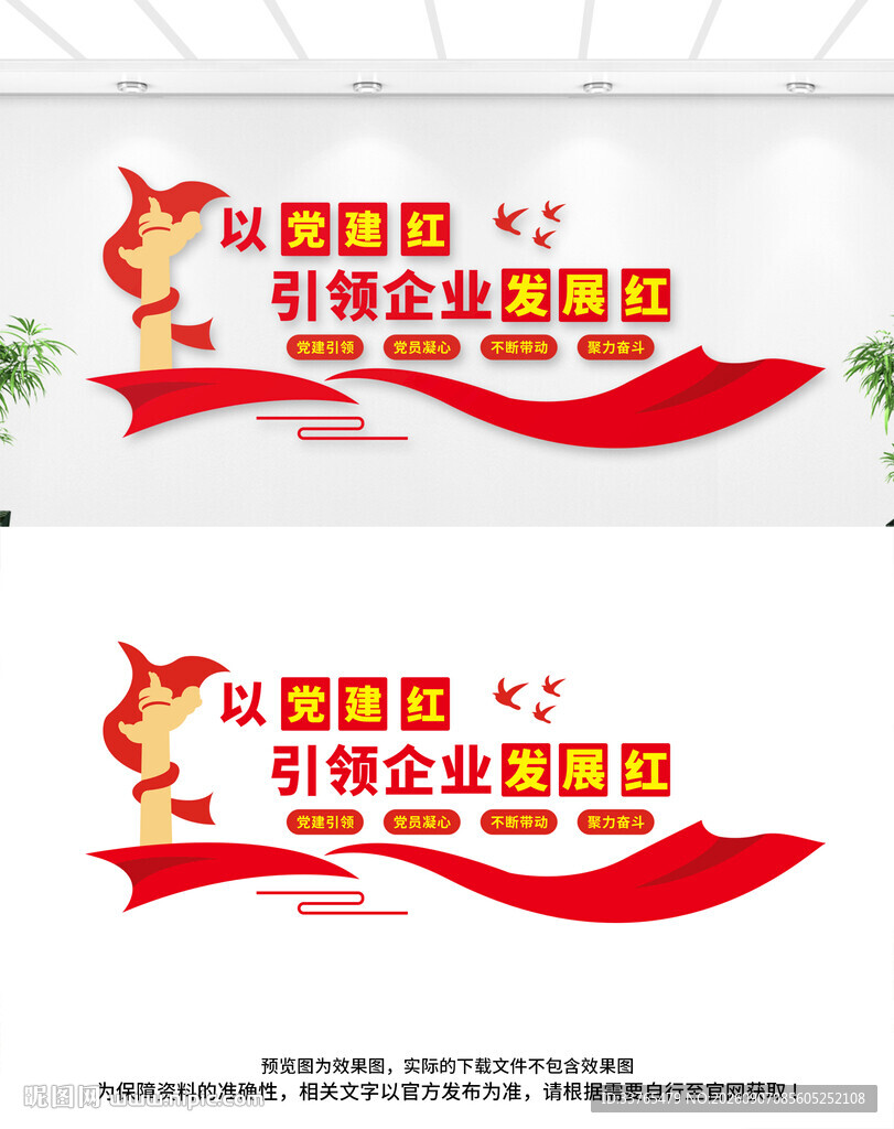 企业党建文化墙