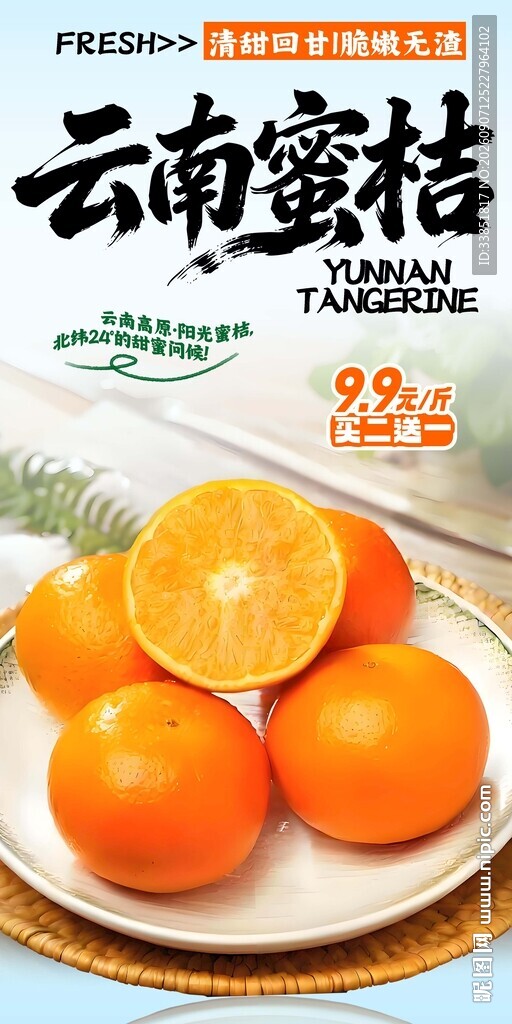 云南蜜桔
