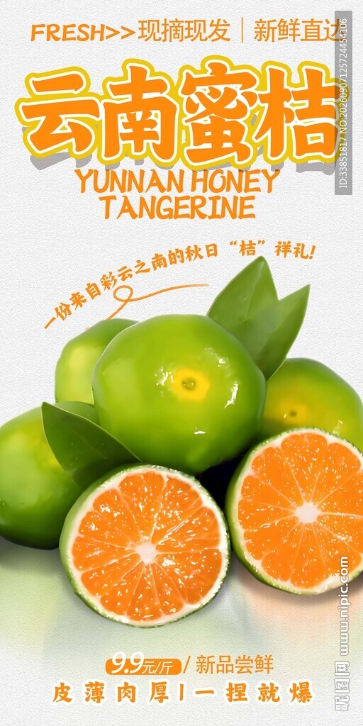 云南蜜桔