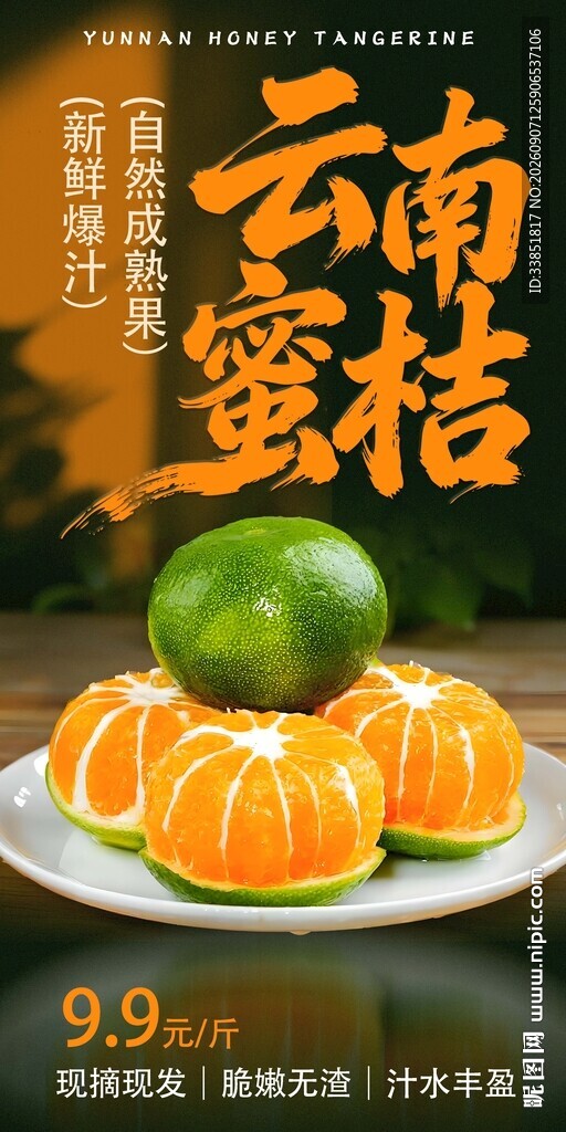 云南蜜桔