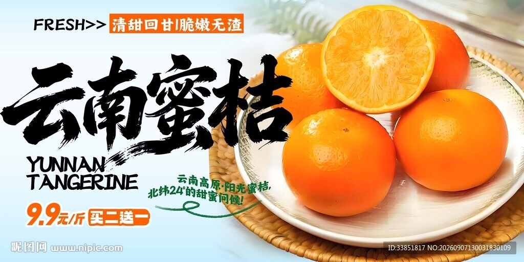 云南蜜桔