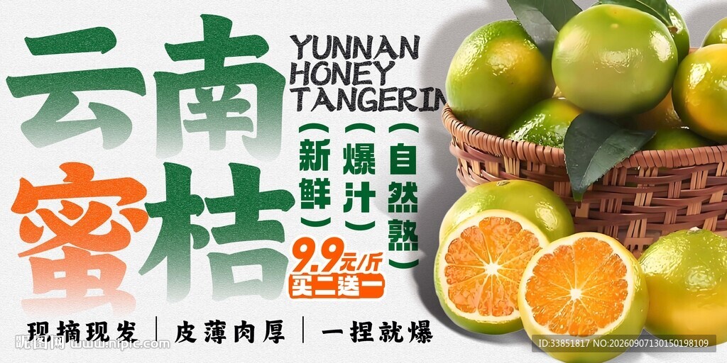云南蜜桔 
