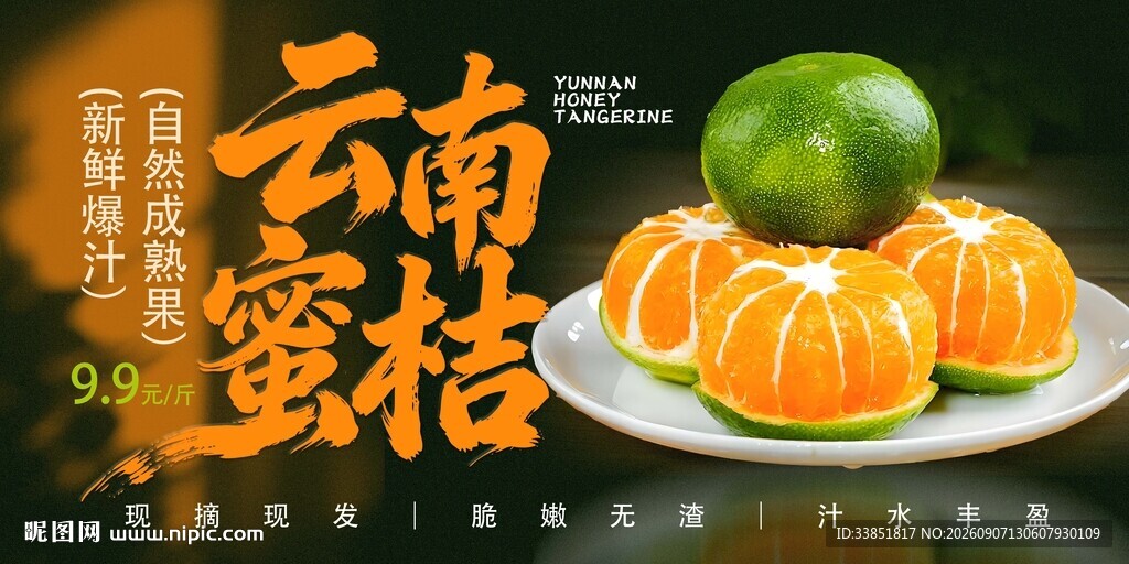 云南蜜桔