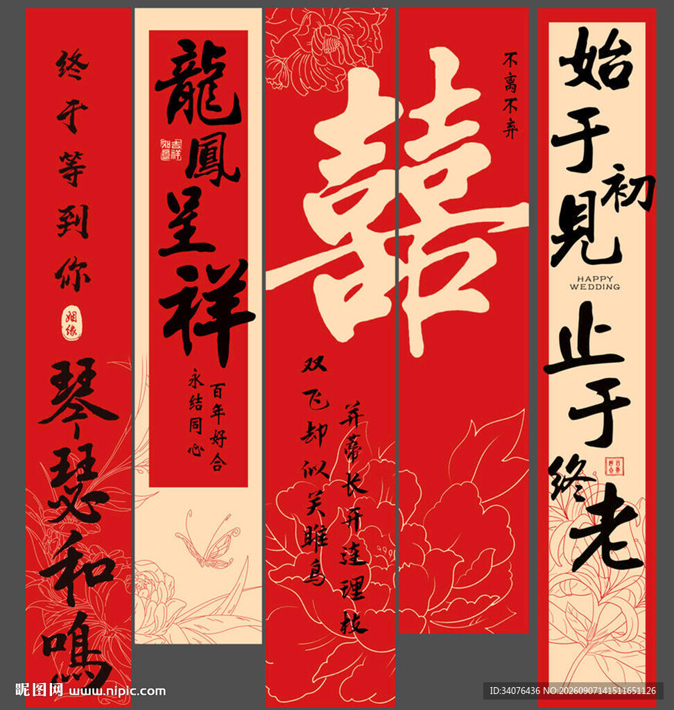 结婚挂布 