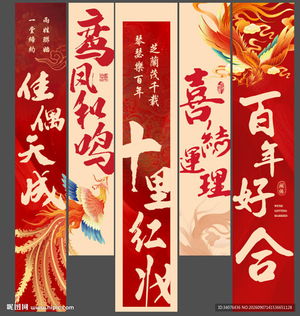  结婚挂布 
