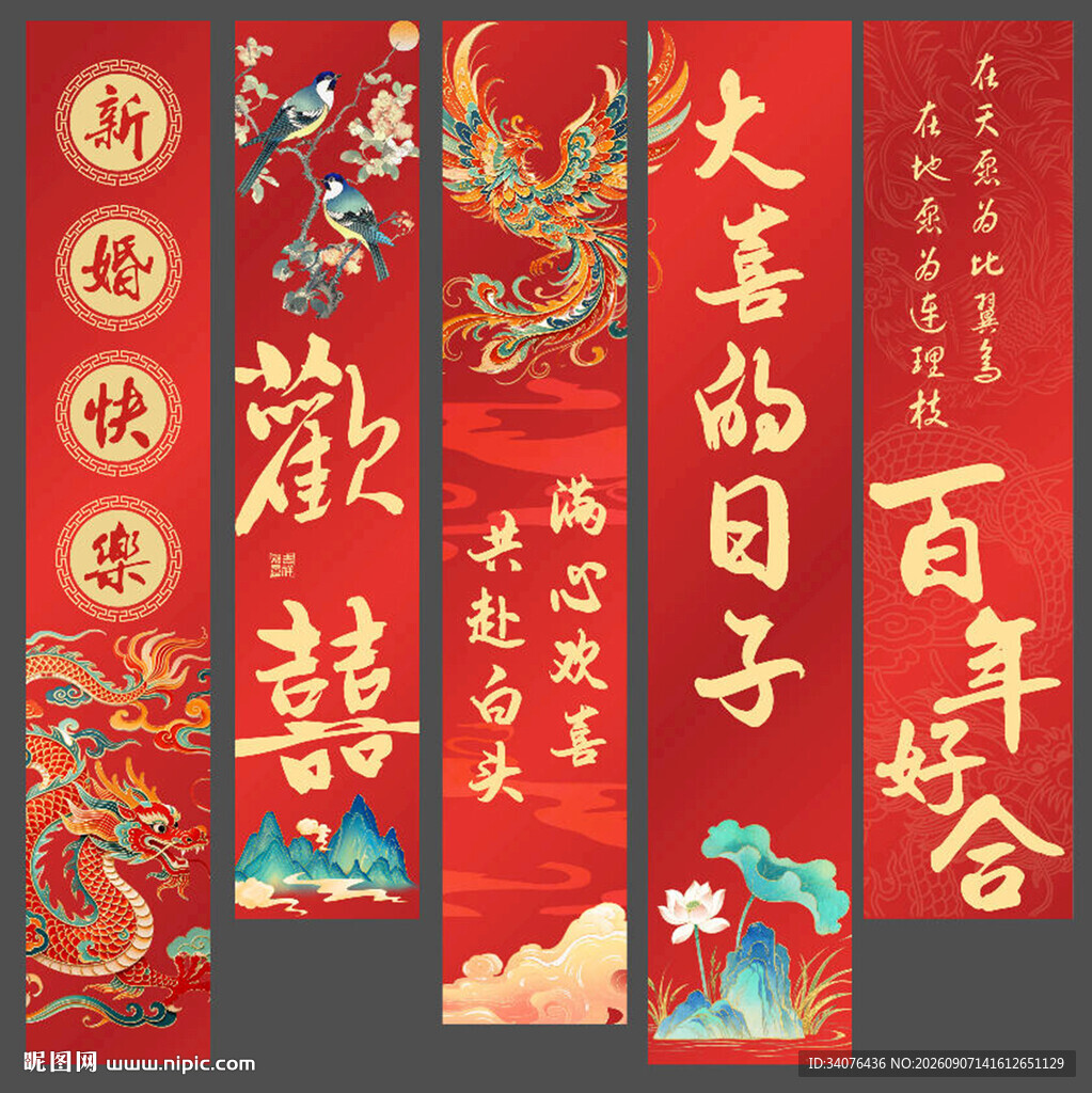喜庆中式婚礼对联装饰