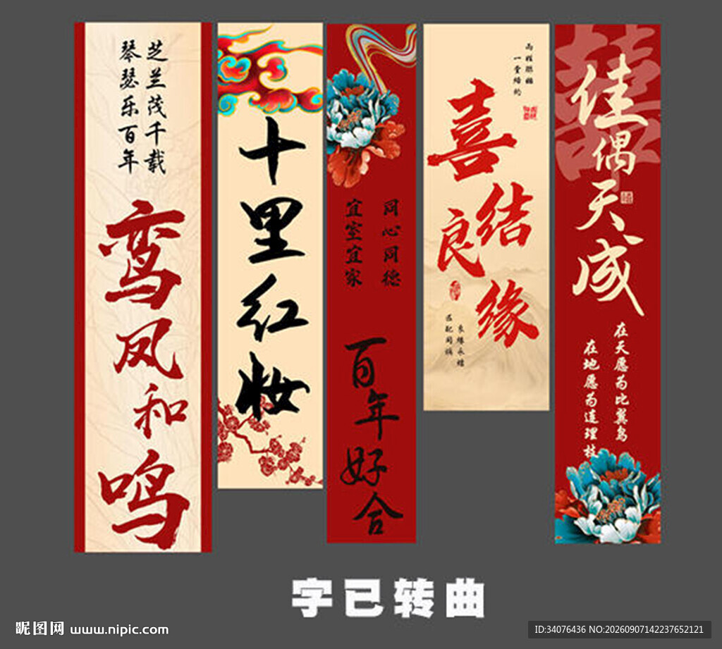 结婚挂布 