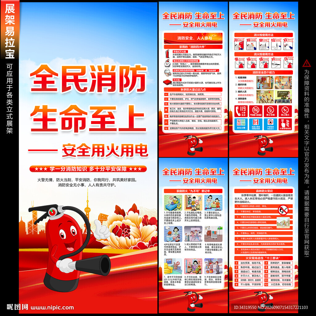 消防月消防日X展架