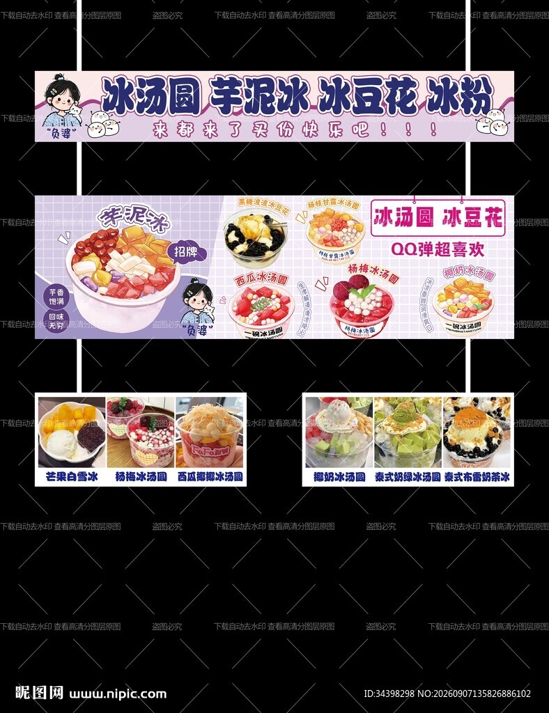 冰汤圆招牌