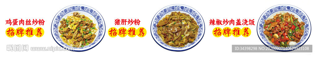 炒粉