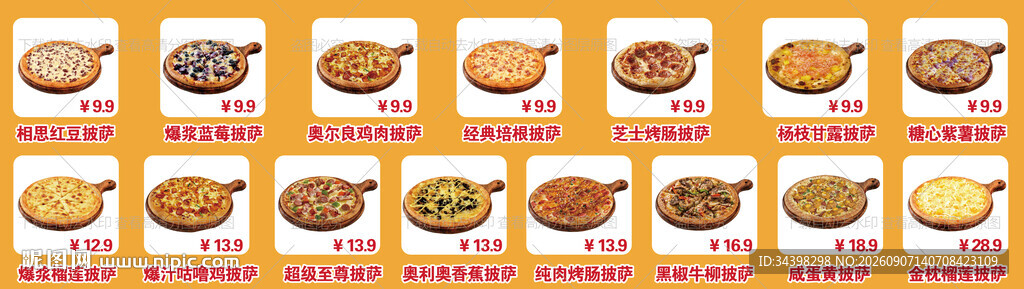 披萨大全