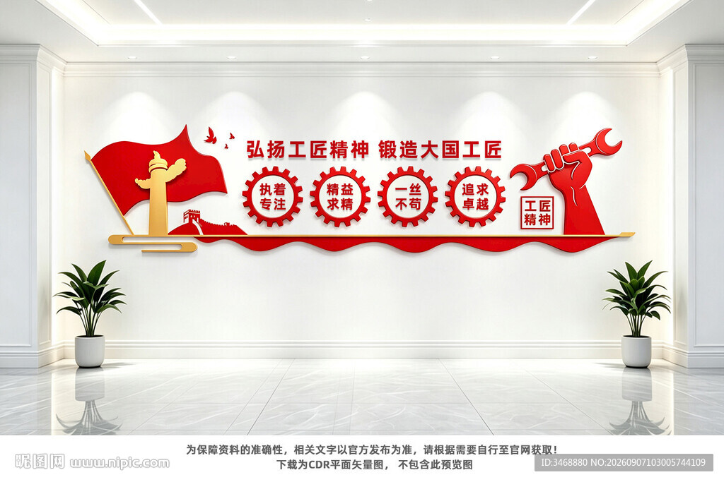 工匠精神