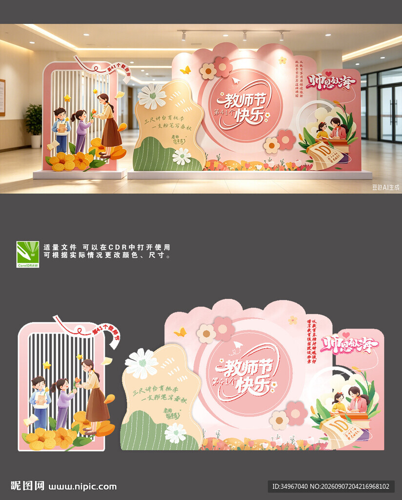 教师节美陈打卡