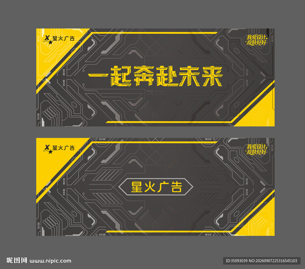 科技风企业活动宣传横幅