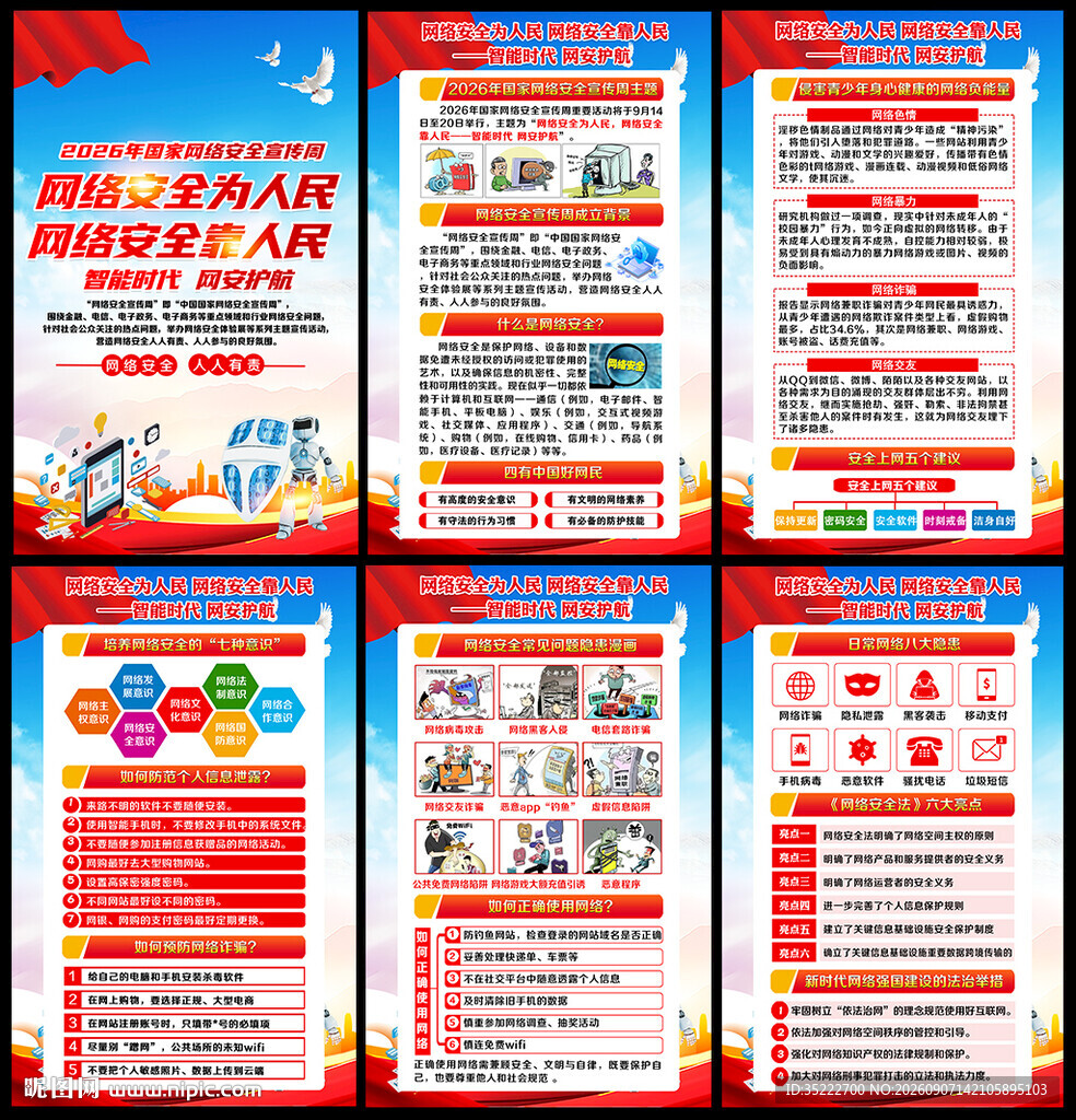 网络安全宣传周