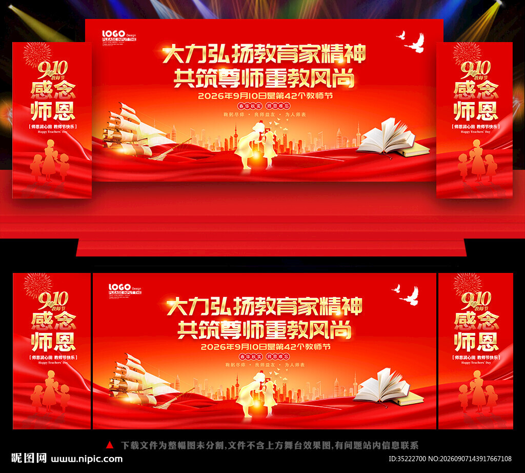 2026年教师节晚会舞台背景