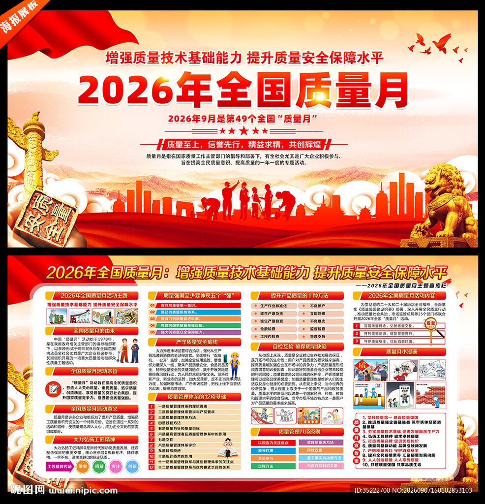 2026质量月