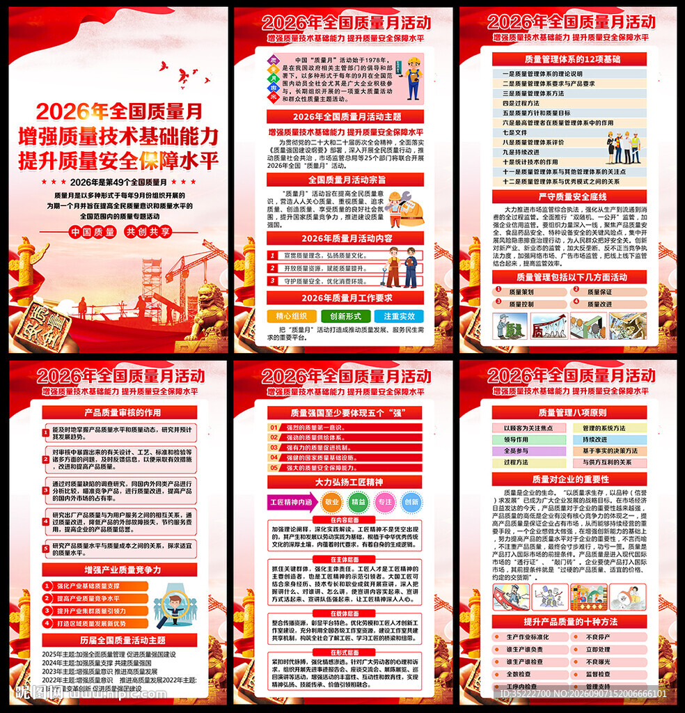 2026年质量月