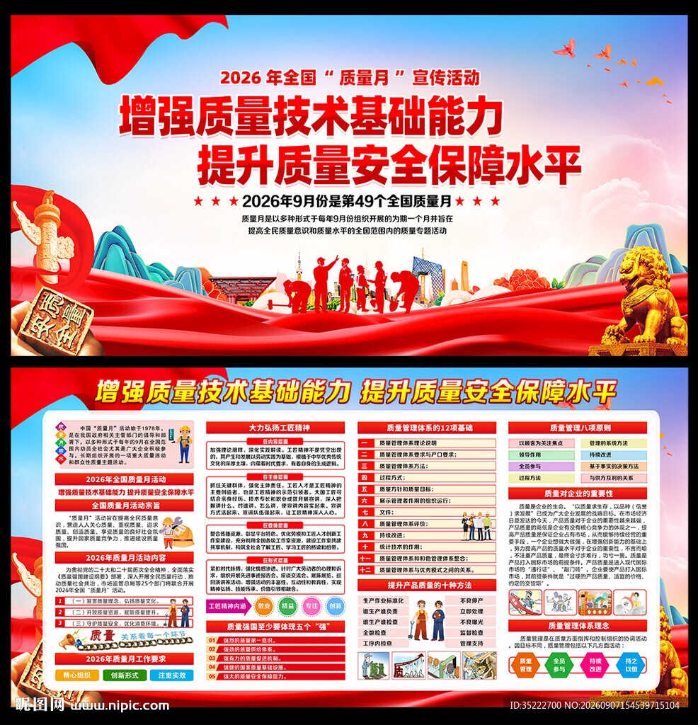 2026全国质量月