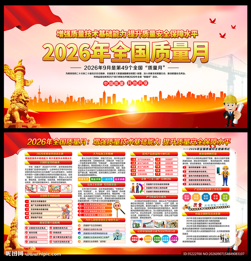 2026年全国质量月