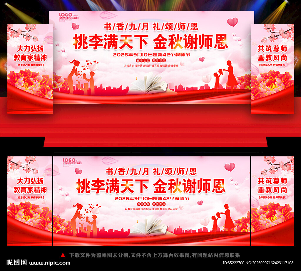 2026年教师节表彰大会