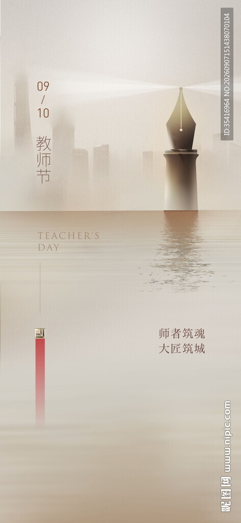教师节