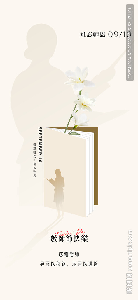 教师节