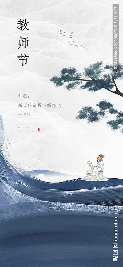 教师节