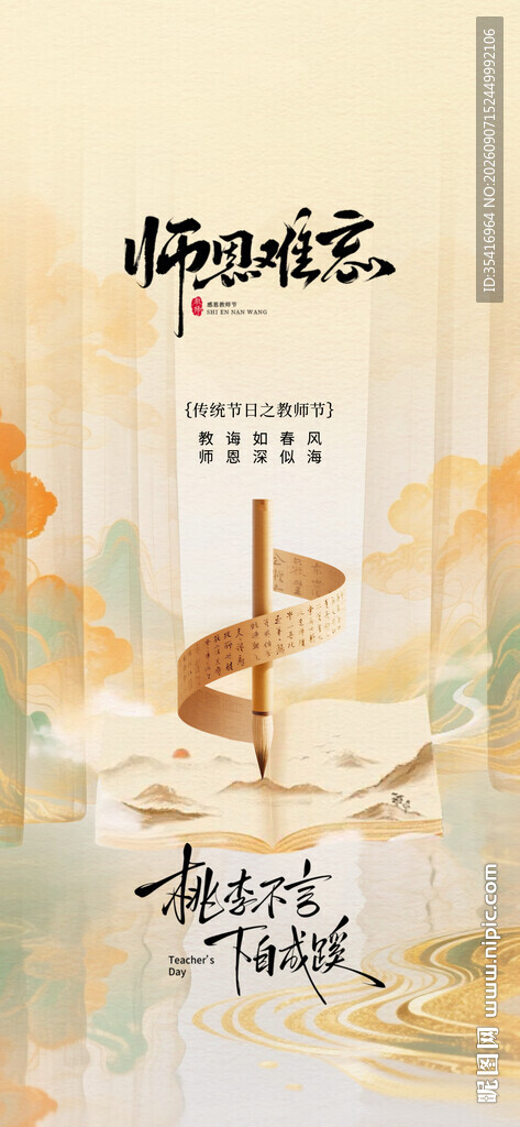教师节