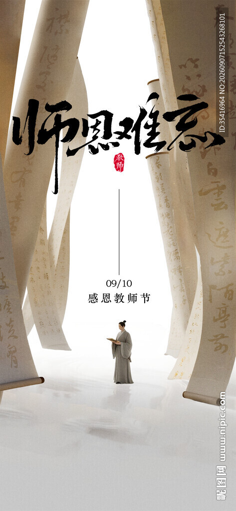 教师节