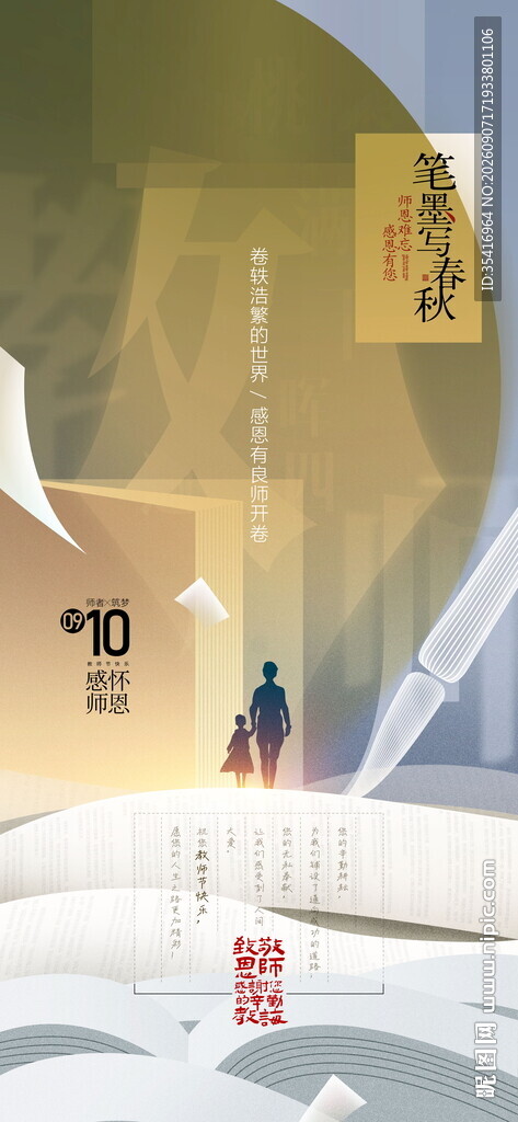 教师节