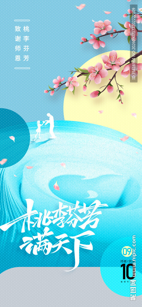 教师节