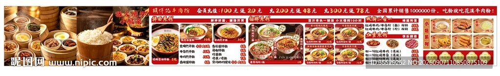 牛肉粉菜单海报